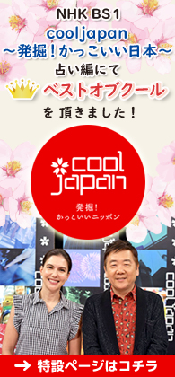 NHK BS1 「cooljapan〜発掘！かっこいい日本〜」の取材を受けました!