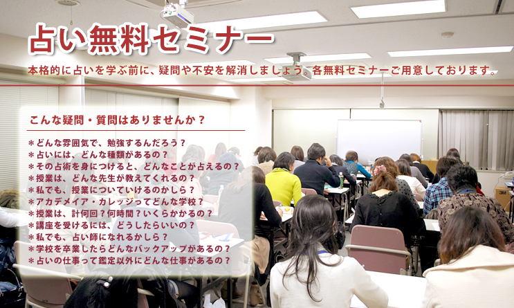 無料セミナー