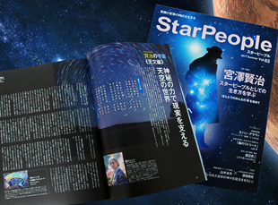 スターピープルVol.63に取材記事が掲載されました。