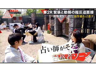 abemaTV リアルカイジGPへ占い師出演