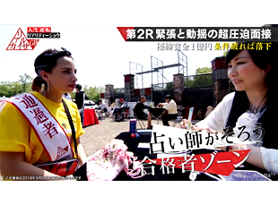 abemaTV リアルカイジGPへ占い師出演