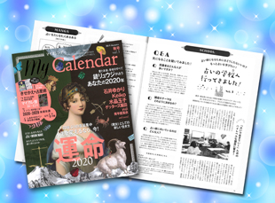 占い雑誌マイカレンダーにアカデメイアカレッジが掲載されました!