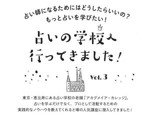占い雑誌マイカレンダーにアカデメイアカレッジが掲載されました!