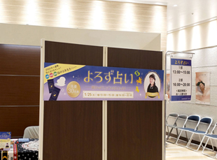 埼玉県川口駅前の商業施設の占いイベント占い師派遣致しました