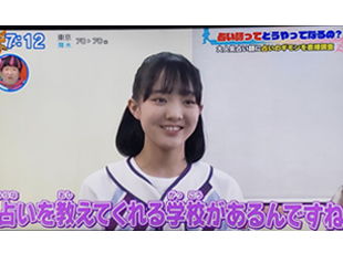 テレビ東京「おはスタ」で紹介されました