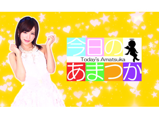 つくばTV「今日のあまかつ」に出演しました
