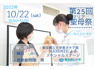 学園祭へ占い師派遣をいたしました