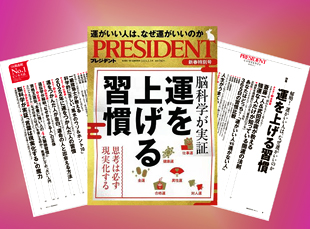 雑誌『プレジデント』に森信校長のインタビュー記事が掲載されました
