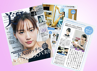 美ST9月号の「大人の手習い」特集に掲載されました!