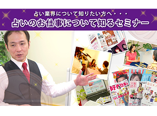 お仕事セミナーが開催されました