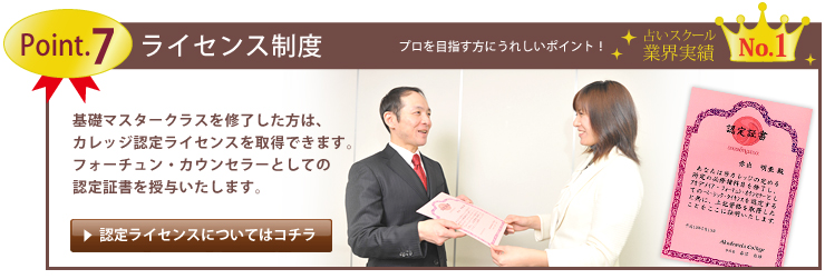アカデメイア・カレッジの “9” つのPoint