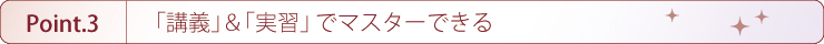 アカデメイア・カレッジの “9” つのPoint