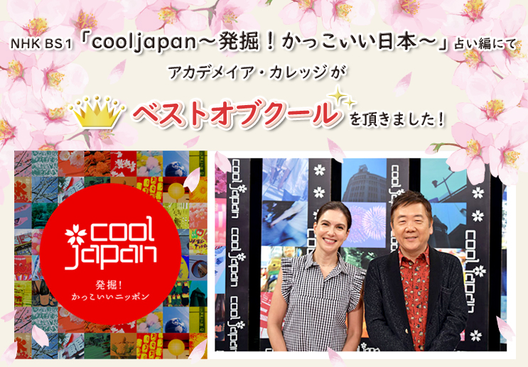NHK BS1 「cooljapan〜発掘!かっこいい日本〜」の取材を受けました!