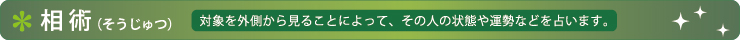 相術