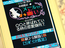 メール鑑定