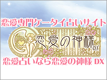占いのお仕事