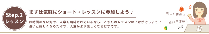 ステップ2:レッスン