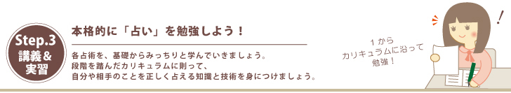 ステップ3:講義・実習