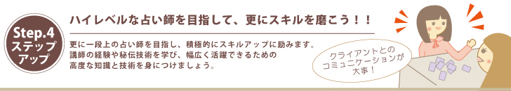 ステップ4:ステップアップ
