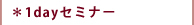 1dayߥʡ