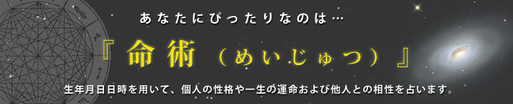 命術