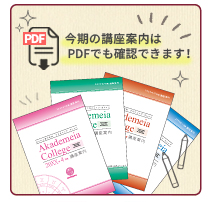 講座案内PDF