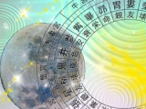 宿曜占術A