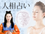 かんたん人相学(カオロジィ) ~人相学の素人でも、一瞬でその人がわかります~