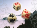 易占「実践編」